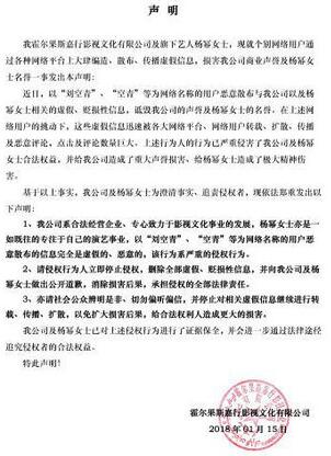 杨幂工作室发声明辟谣:称和唐嫣是塑料姐妹花纯属恶意散布的谣言