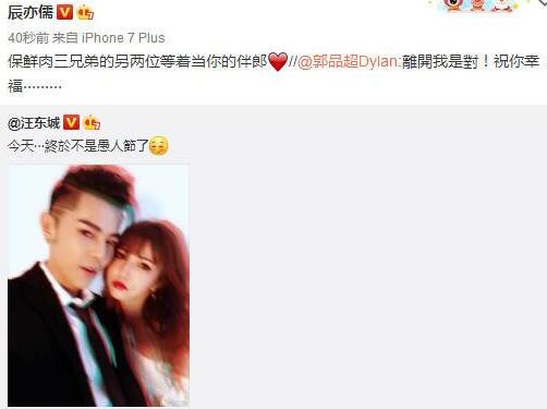 不是愚人节!汪东城晒照疑似公布恋情 多位圈内好友盖章送祝福