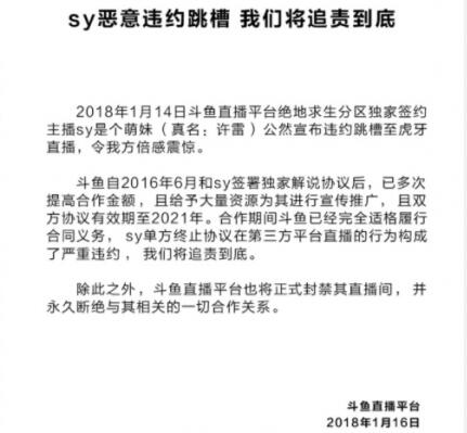 斗鱼封杀SY在虎牙直播人气也是百万级 网爆斗鱼买水军黑虎牙