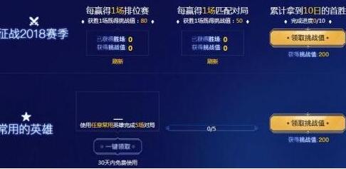lol全新2018赛季征战之路地址 挑战值活动可以兑换永久皮肤