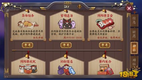 阴阳师阴阳寮宴会玩法流程攻略：收集食材领取奖励