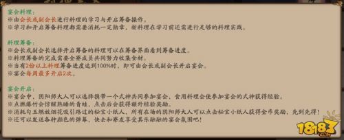 阴阳师阴阳寮宴会玩法流程攻略：收集食材领取奖励