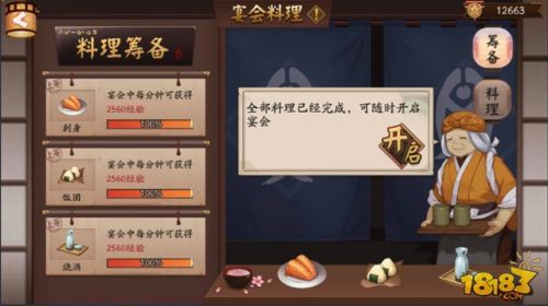 阴阳师阴阳寮宴会玩法流程攻略：收集食材领取奖励