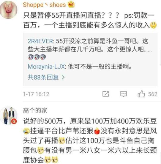 洗白?五五开被罚100万回归视野 网友:挠痒痒呢 说好的500万呢