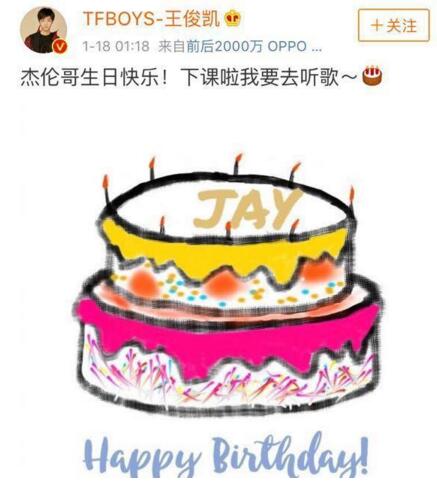 周杰伦生日送新歌《等你下课》 超级迷弟王俊凯疯狂打call蹲点送祝福