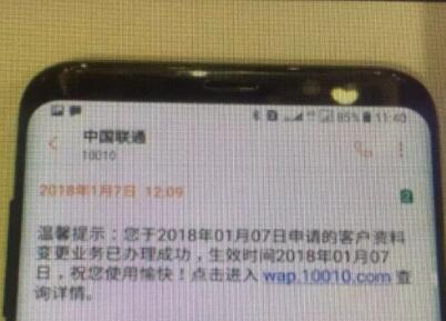 4444吉祥号莫名被过户 联通营业员