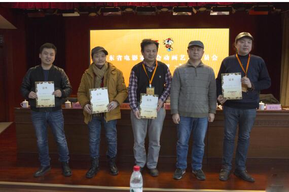 山东省电影家协会动画艺术委员会在济南成立