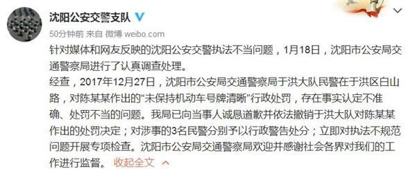 沈阳交警回应“对不清晰车牌罚款”:已撤销处罚