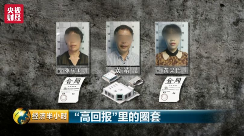 男子设局圈钱上亿:高额利息为诱饵 女儿假扮白富美