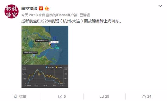 成都航空备降上海 备用飞机紧急从成都空飞至浦东接替故障客机