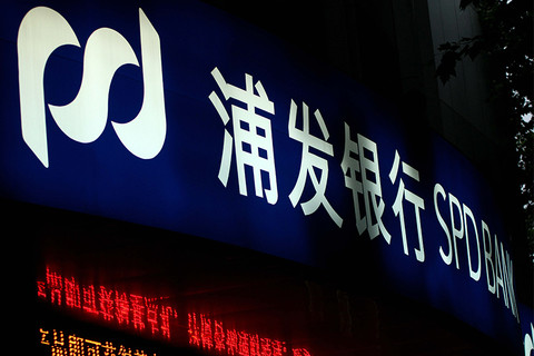 浦发成都分行被罚4.62亿元 原行长被禁止终身从事银行业工作