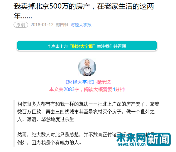 男子卖北京500万房回老家 再回北京房已涨至900万