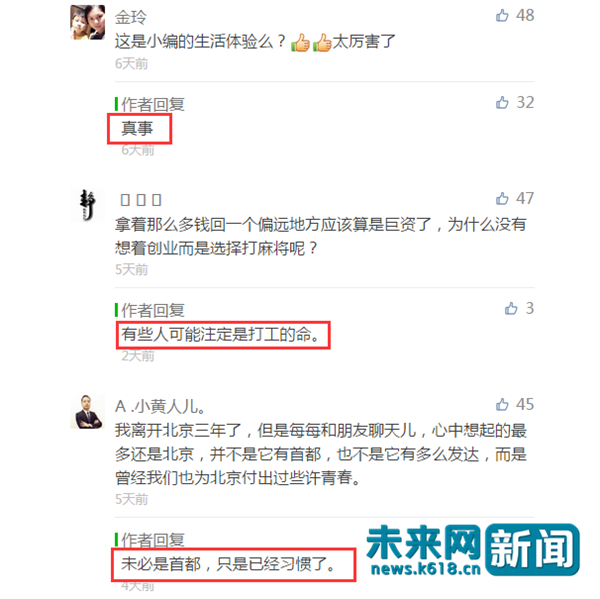 男子卖北京500万房回老家 再回北京房已涨至900万