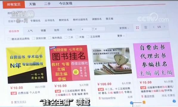 “挂名主编”调查：花钱就能买到的