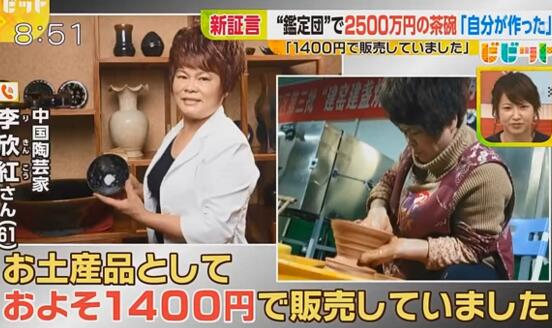 笑晕!日本发现传世国宝鉴定140万 中国大妈惊讶:我做的!一个80块