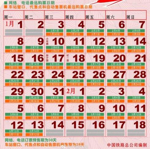 春运返程火车票将迎抢票高峰 节后车票或更紧张