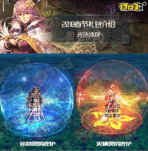 dnf2018春节礼包都有什么?快来抢先看