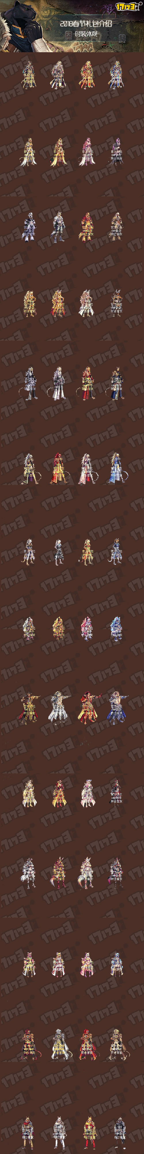 dnf2018春节礼包都有什么?快来抢先看