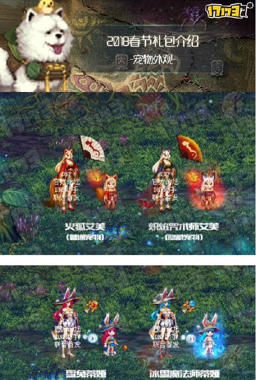 dnf2018春节礼包内容一览 春节套时装外观/宠物光环/称号详情