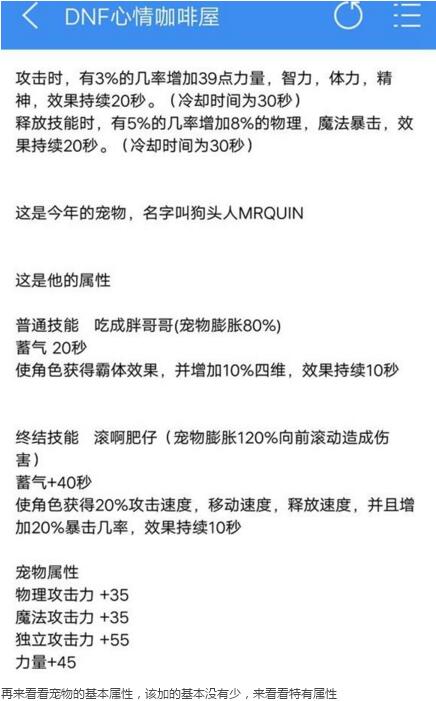 DNF2018春节套宠物称号一览 春节套宠物称号属性怎么样