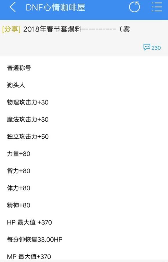 DNF2018春节套宠物称号一览 春节套宠物称号和宠物属性怎么样