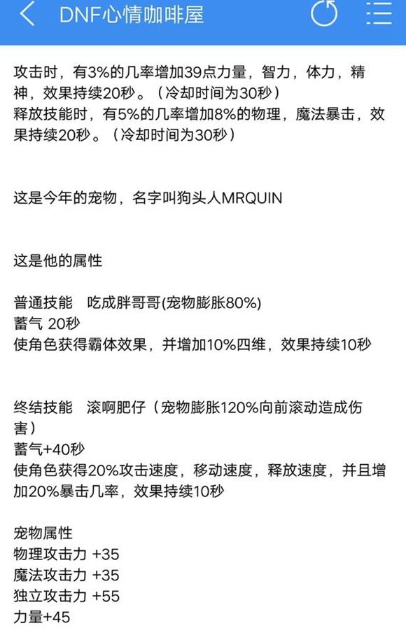 DNF2018春节套宠物称号一览 春节套宠物称号和宠物属性怎么样