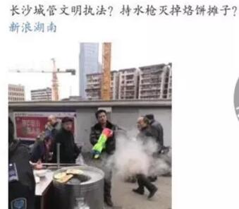 城会玩!城管玩具水枪执法成网红 顽童神器分分钟浇灭摊贩火炉