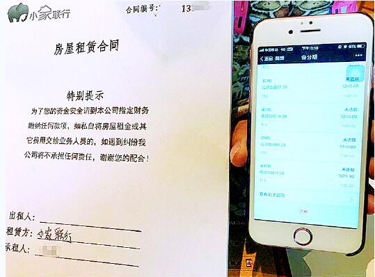 “小家联行”租房客被绑定“会分期” 短租一月变成租一年