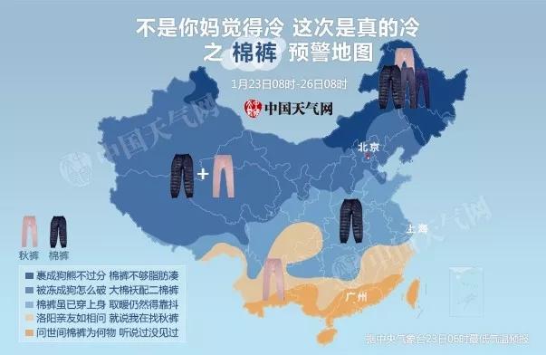 贴心!全国棉裤预警地图发布 棉裤不够脂肪来凑
