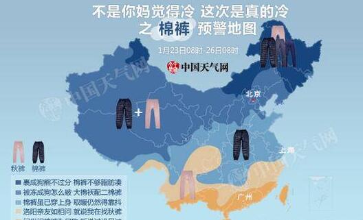 预警升级 全国棉裤预警地图出炉 北方御寒有暖气南方靠勇气
