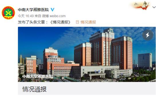 中南大学湘雅医医院氧气瓶爆炸 共5人不同程度受伤