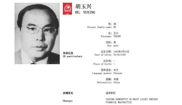 胡玉兴回国投案自首 “百名红通人员”胡玉兴外逃16年