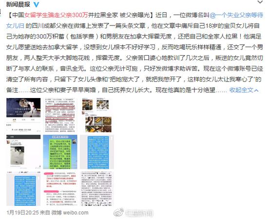 白眼狼！留学生骗父300万 不仅挥霍无度还拉黑了全家真相竟为这