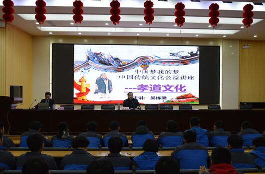 历城职专举行中国传统文化公益讲座活动