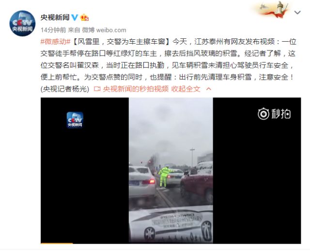 怒赞!交警为车主擦车窗 雪天路口执勤徒手擦去积雪暖哭司机