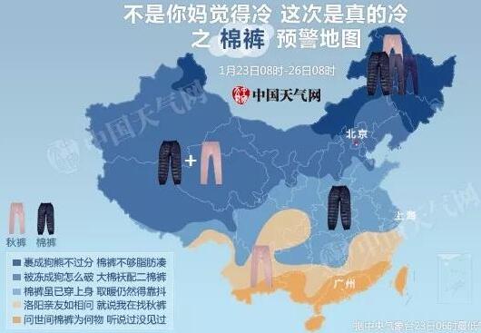 冻成狗!全国棉裤预警地图出炉 不是你妈觉得你冷这次是真要冻掉下巴