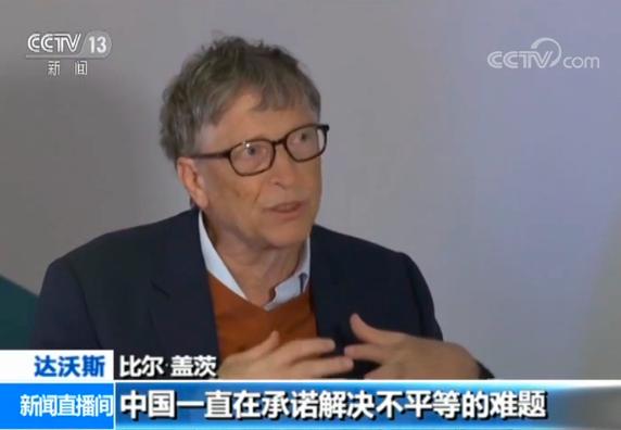 比尔·盖茨接受央视记者专访：中国对非援助是构建人类命运共同体最好例证