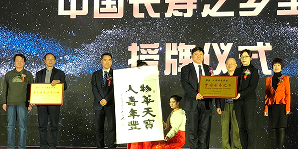 河南省宝丰县获“长寿之乡”称号