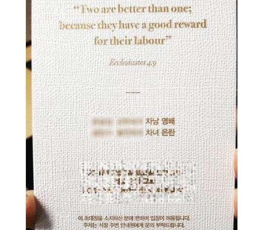 甜炸了!闵孝琳请柬曝光婚礼倒计时9天