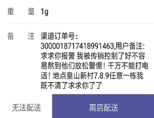 外卖单现报警求助 20多岁小伙神操作让外卖小哥将信将疑