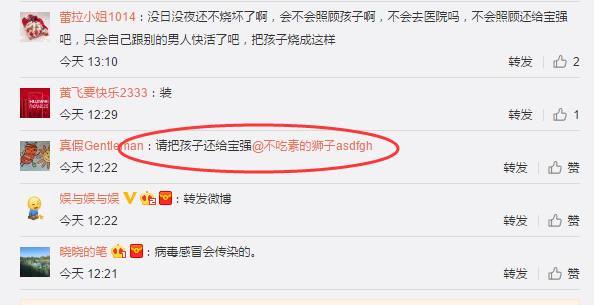 宝强前妻马蓉心疼孩子病倒 网友们不买账：请把孩子还给宝强