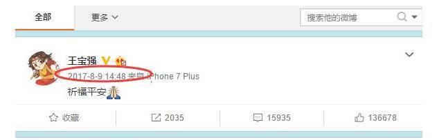 宝强前妻马蓉心疼孩子病倒 网友们不买账：请把孩子还给宝强