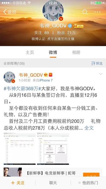 怒了！斗鱼一哥蛇哥韦神讨薪事件追溯 外挂事件真实的一面？