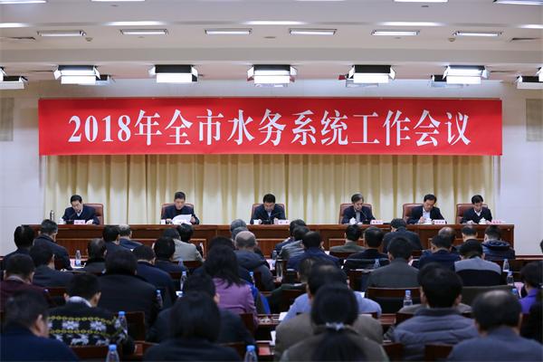 2018年济南市水务工作会召开 全年计划投资6