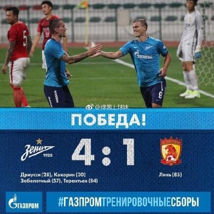 恒大1-4泽尼特连丢2球 张琳芃染红郜林建功