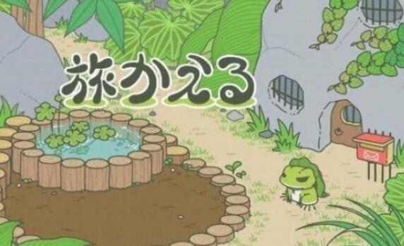 山寨旅行青蛙遭下架 上线一天收到8000条用户评论炸锅了