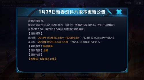 王者荣耀1月29日版本更新了什么 1月29日新英雄公孙离、地图一览