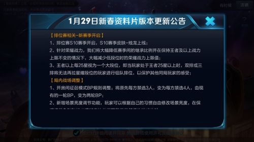 王者荣耀1月29日版本更新了什么 1月29日新英雄公孙离、地图一览