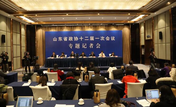 聚焦新旧动能转换 山东省政协十二届一次会议举行专题记者会