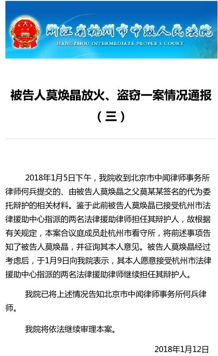 新进展!保姆纵火案将审理 被告人莫焕晶防火、盗窃一案情况通报